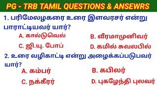 PGTRB TAMIL QUESTIONS - 1 PGTRB TAMIL SYLLABUS தமிழ் தகுதித் தேர்வு SYLLABUS @salemneetacademy