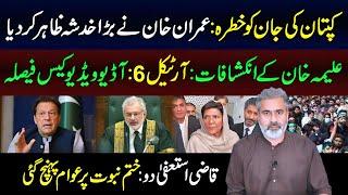 Imran Khan Life Threat | Aleema Khan's Revelations | Qazi vs People | Imran Riaz Khan Vlog