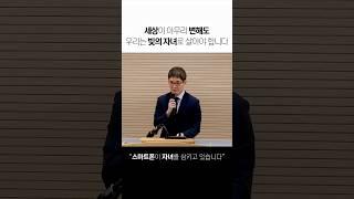 세상이 아무리 변해도 우리는 빛의 자녀로 살아야 합니다