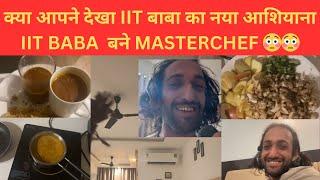 IIT बाबा का नया आशियाना! ️ मास्टर शेफ ने लाइव आकर की कुकिंग | IIT Baba Cooking Live #iitbaba #kalki