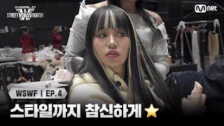[#WSWF/4회] 스타일까지 참신하게 #유료광고포함 | Mnet 250617 방송