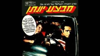 מבצע יהונתן- ארץ הצבי (נעימת הפתיחה)-  1977