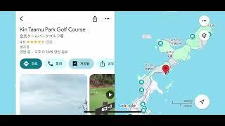 오키나와 파크 골프장 정보(Okinawa park golf)파크골프#해외골프#40대50대60대70대파크골프#스윙#