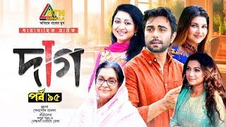 Daag | দাগ | Apurba | Jenny | Nafisa Jahan | Dilara Zaman | Raisul Islam | EP-95 | Bangla Web Series