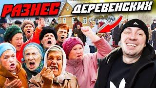 ЖИЗНЬ В ДЕРЕВНЕ | ЖЕСТКО РАЗНЕС ДЕРЕВЕНСКИХ ОШПАРКОВ | ВСЕ ПОШЛО НЕ ПО ПЛАНУ