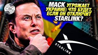 Будущее Украины под угрозой: как отключение Starlink может повлиять на фронт