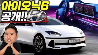 현대 아이오닉6 실물 "단독 최초" 공개 현대판 포르쉐 그냥 계약하세요!
