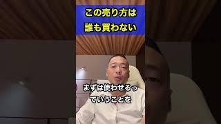 コレやっちゃってる人、今すぐやめましょう・・・#竹花貴騎 #切り抜き #ビジネス #short #shorts