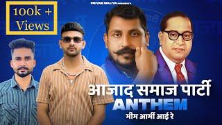 Azad Samaj Party Anthem | Bhim Army Aayi Re | भीम आर्मी आई रे | Priyam Waliya | New Haryanvi Song