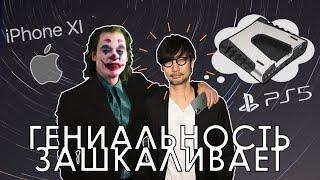 ЧТОДАКАК #1 - Кодзима, Джокер, iPhone 11, Playstation 5