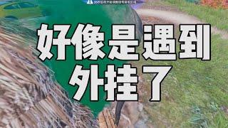 应该是遇到“外挂”了，今天的游戏格外的难打...宫宫真是太惨了【宫铃同学】