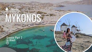 Top Things to know Before Visiting MYKONOS Greece | Mykonos in your Budget@nehazkitchen