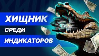 Торговля с индикатором Аллигатор | Простая стратегия