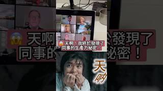  驚呆了！原來同事的生產力祕密是這個？！ #周星馳 #星爺#AI工具 #AI助理 #西瓜筆記 #生產力神器 #效率提升 #會議神器 #會議筆記 #筆記神器 #學習工具 #學習神器 #台灣學生