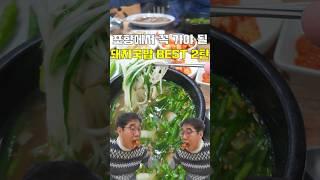 포항에서 꼭 가야 될 돼지국밥 BEST 2탄 [ #주관식당 #포항맛집 ]