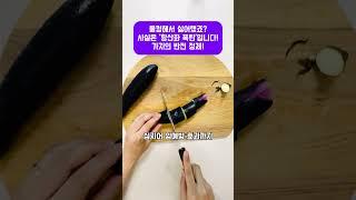 물컹해서 싫어했죠? 사실은 ‘항산화 폭탄’입니다! 가지의 반전 정체! #가지효능 #슈퍼푸드