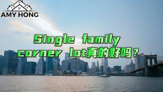 Single family corner lot真的好吗？