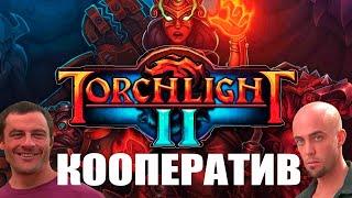 Как Играть В Torchlight 2 По Сети В 2022