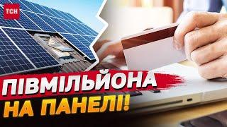 Безвідсотковий кредит вже скоро! А ви будете купувати батареї та сонячні панелі?