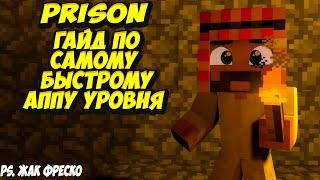 Prison Cristalix ВАЙП ! Самый быстрый апп ТОП 1