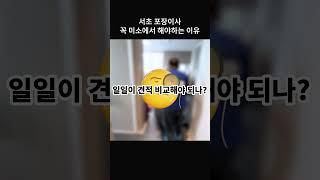 서초포장이사, 꼭 미소에서 해야 하는 이유