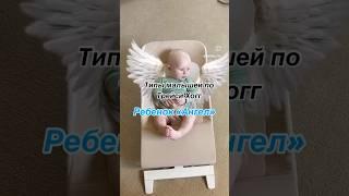 Типы малышей по Трейси Хогг. Консультант по детскому сну BabyMalutka