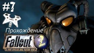 Fallout 2 прохождение (полное). #7: Дыра (Den) это вам не порошочками баловаться