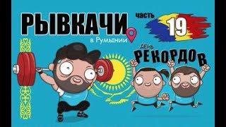 РЫВКАЧИ / Илья Ильин, Энвер Туркелери