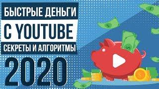 Как начать зарабатывать на ютубе. Обучение ютуб продвижению. Продвижение ютуб канала в топ.