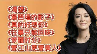 渴望真的好想你往事只能回味杜十娘牧羊曲