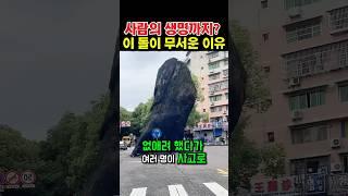 없애려다 사고가 났다? 아무도 못 건드는 미스터리 바위