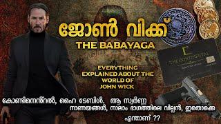 ജോൺ വിക്ക് എന്ന ജർധാനി ജോവോനോവിച്ച് | JOHN WICK REAL STORY | JOHN WICK CHARACTER ANALAYSIS