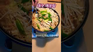 겨울엔 얼큰한 대구매운탕~*
