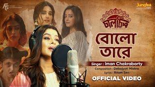 Bolo Tare | Chaalchitro | Iman Chakraborty | Debojyoti Mishra | Ritam S |New Bengali Movie Song 2025