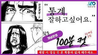 [확통 개념정리 100분만에 끝내기] 통계 모든 개념 총정리! (개념, 대표유형, 확통 공식 모두 포함)