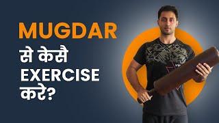 Mugdar - The India Desi Exercise Equipment | How to Perform Exercises with Mugdar | Fitnesswithgomzi