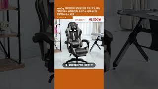 NewBoy 게이밍의자 발받침 포함 각도 조절 가능 게이밍 체어 사무용의자 승강가능 사무실전용 받발침 사무실 학생