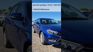 Самая дешевая Vesta Enjoy с 6 ступенчатой механикой #обзор #топ #automobile