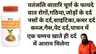 Patanjali Divya Vatari Churna Benefits | Side Effects | Dosage & Review | Relieves joint pain