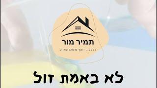 השוואה בין תמהילי משכנתא