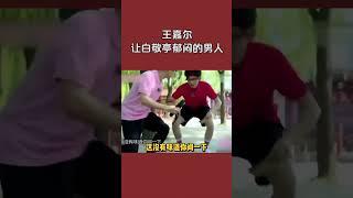 王嘉尔简直是白敬亭的克星呀，把白敬亭都搞郁闷了 #王嘉尔 #白敬亭 #jacksonwang