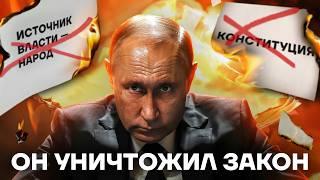 Преступление Путина. Как сломали закон России