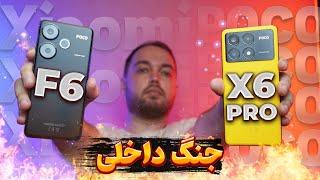 F6 vs X6 Pro |  مقایسه اف 6 با ایکس 6 پرو