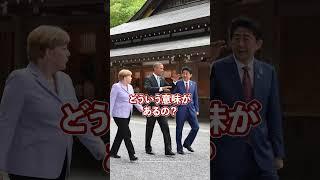 オバマ大統領の際どいジョーク 伊勢神宮編