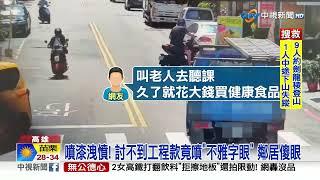 傳銷公司"潑漆關門"是詐騙?! 竟是欠款遭報復│中視新聞 20230709