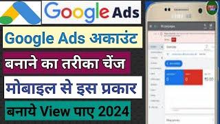 Google Ads Account Kaise Banaye 2024 || Google Ads Account Banane Ka नया तरीका 2024