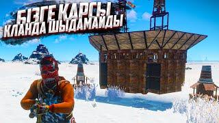  Rust  Ең бай кланға рейд жасадық | Warkey |