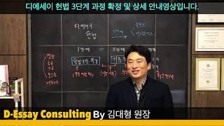 디에세이 헌법 1단계 안내 : 면접에서 고득점받는 방법, 쿼리티있는 시사면접, 토론면접, 발표면접 준비방법