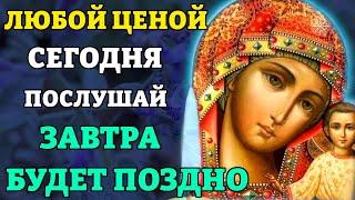 Сегодня ЛЮБОЙ ЦЕНОЙ ВКЛЮЧИ СЕЙЧАС! ЗАВТРА БУДЕТ ПОЗДНО! Молитва Богородице Казанская. Православие