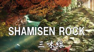 🪕Shamisen 三味線 ROCK🪕　JAPANESE Traditional Music ️ Oriental  JAPANESE MUSIC COLLECTION